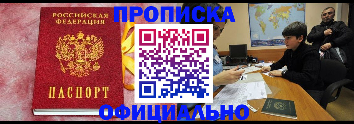 прописка 2025 в Инте