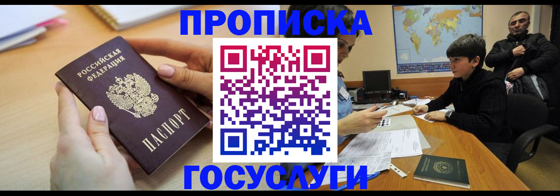 прописка гарантия в Инте