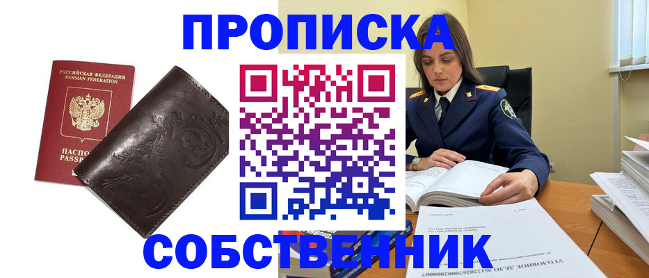 прописка для школы в Инте